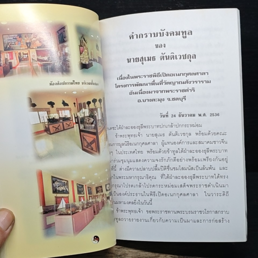 อเนกกุศลศาลา (วิหารเซียน) รูปที่ 8