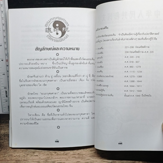 อเนกกุศลศาลา (วิหารเซียน) รูปที่ 10