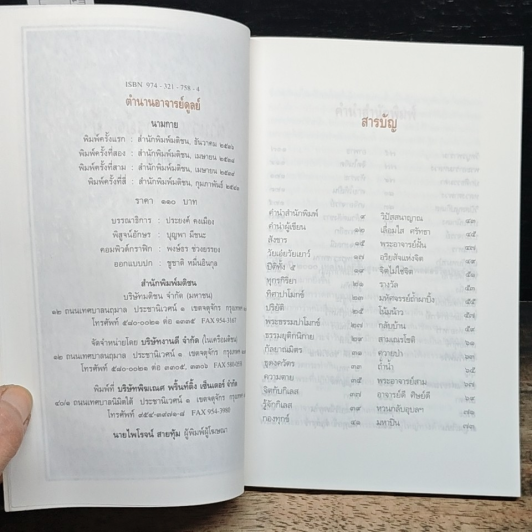 ตำนานอาจารย์ดูลย์ รูปที่ 6