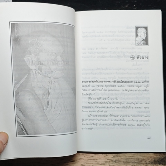 ตำนานอาจารย์ดูลย์ รูปที่ 8