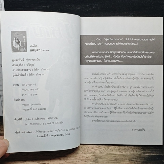 แก้เผ็ด...ผู้หญิง? ปากมอม รูปที่ 6