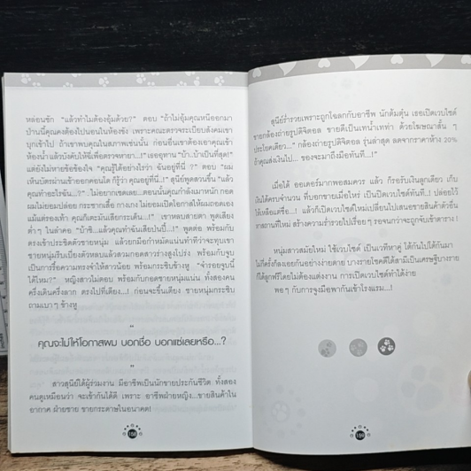 แก้เผ็ด...ผู้หญิง? ปากมอม รูปที่ 8