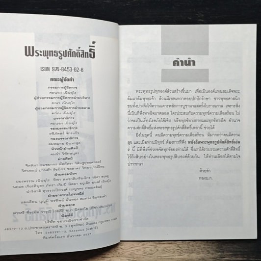 พระพุทธรูปศักดิ์สิทธิ์ 2 รูปที่ 6