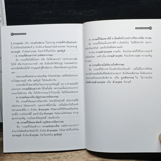 โลกทิพย์ พลังอำนาจของกรรม รูปที่ 8