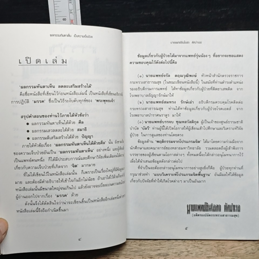 ผลกรรมทันตาเห็น เป็นความเจ็บป่วย รูปที่ 7