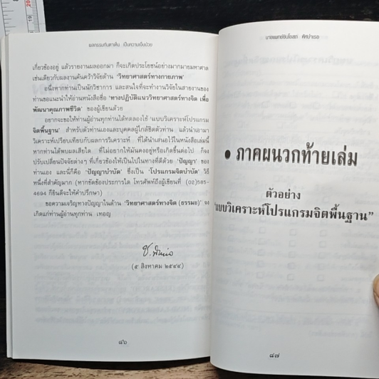 ผลกรรมทันตาเห็น เป็นความเจ็บป่วย รูปที่ 8