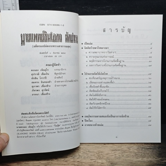ผลกรรมทันตาเห็น เป็นความเจ็บป่วย รูปที่ 6