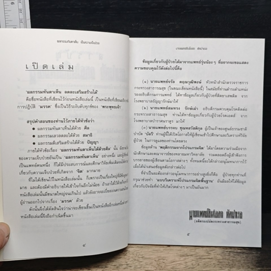 ผลกรรมทันตาเห็น เป็นความเจ็บป่วย รูปที่ 7