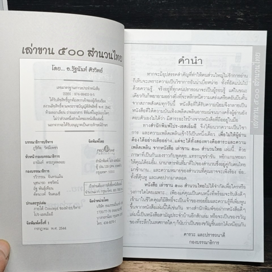 เล่าขาน ๕๐๐ สำนวนไทย รูปที่ 6