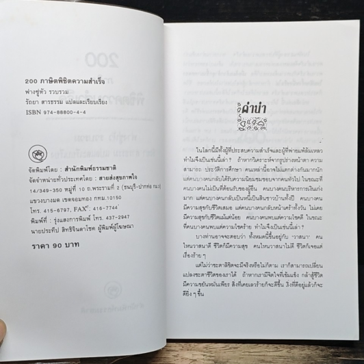 200 ภาษิตพิชิตความสำเร็จ รูปที่ 6