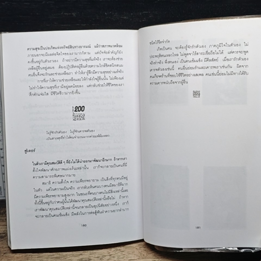 200 ภาษิตพิชิตความสำเร็จ รูปที่ 8