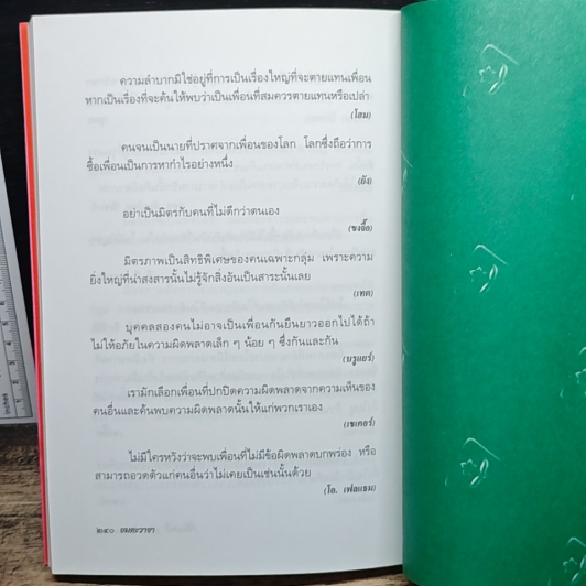 อมตะวาจา รูปที่ 9