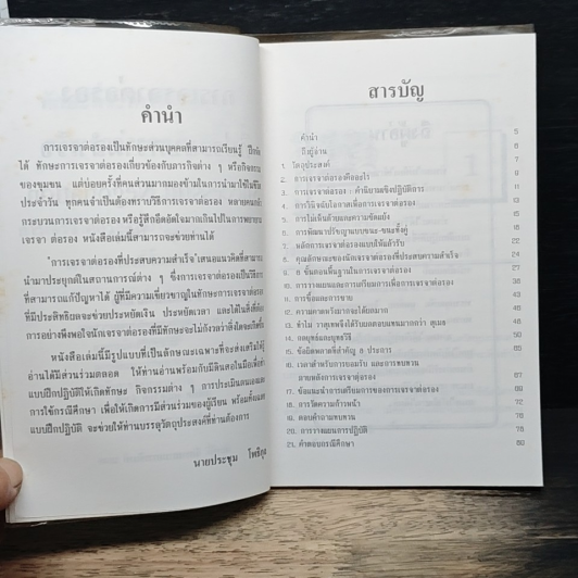 การเจรจาต่อรองที่ประสบความสำเร็จ Success Negotiation รูปที่ 7