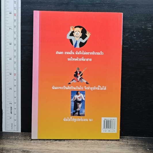450 ข้อแก้ตัว ศิลปะการพูดเพื่อพ้นจากความผิด รูปที่ 2