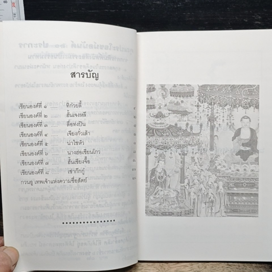 ประวัติโป๊ยเซียน : เทพยดาผู้ปกป้องรักษาทิศทั้ง 8 รูปที่ 9