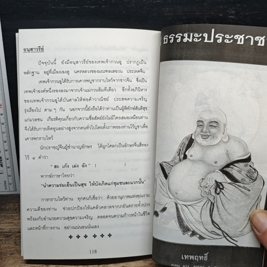 ประวัติโป๊ยเซียน : เทพยดาผู้ปกป้องรักษาทิศทั้ง 8 รูปที่ 11