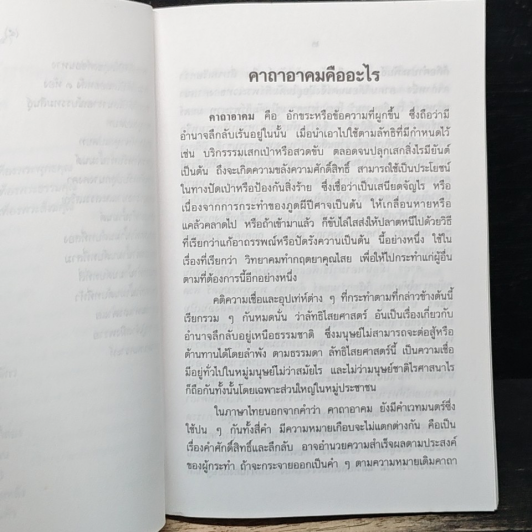 ยอดตำราไสยศาสตร์ไทย สาขาคาถาอาคม รูปที่ 10