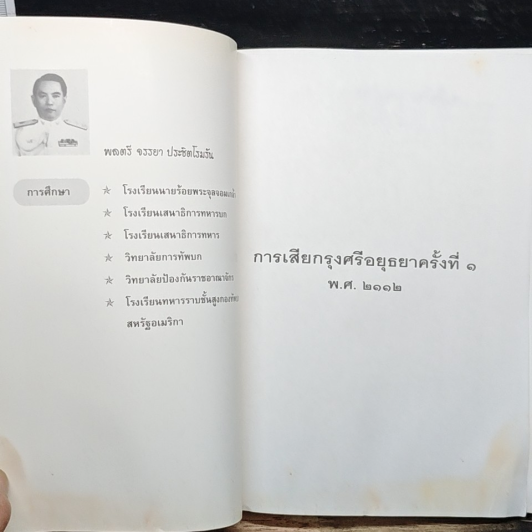 การเสียกรุงศรีอยุธยา ครั้งที่ 2 พ.ศ.2310 รูปที่ 6