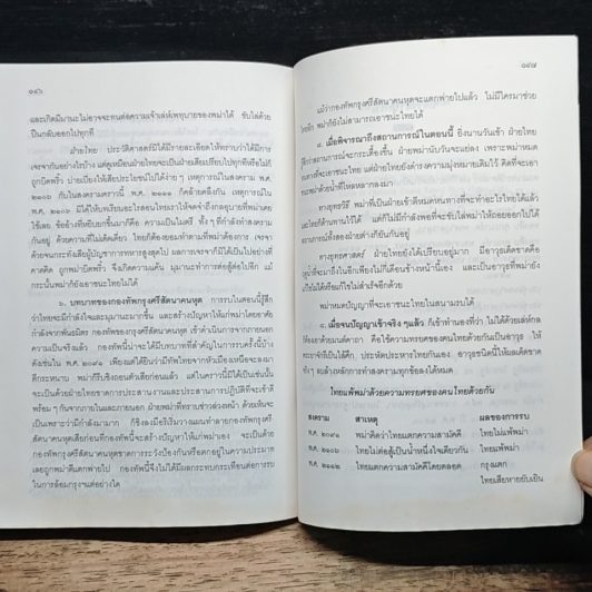 การเสียกรุงศรีอยุธยา ครั้งที่ 2 พ.ศ.2310 รูปที่ 11