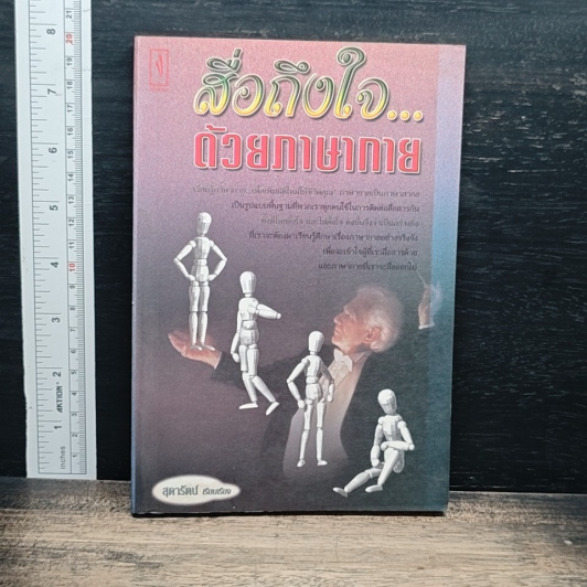 สื่อถึงใจ...ด้วยภาษากาย รูปที่ 1