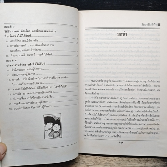 ฟังให้ได้ศัพท์ จับมาเป็นกำไร รูปที่ 8