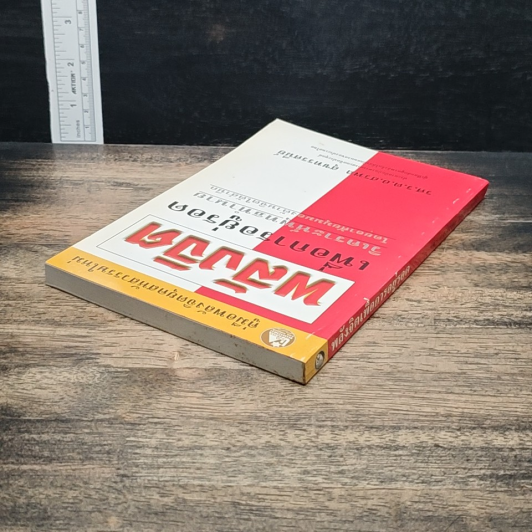 พลังจิตเพื่อการอยู่รอด วิเคราะห์พุทธทำนาย โดยอาศัยมุมมองด้านจิตใต้สำนึก รูปที่ 5