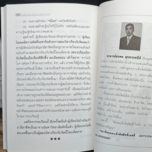 พลังจิตเพื่อการอยู่รอด วิเคราะห์พุทธทำนาย โดยอาศัยมุมมองด้านจิตใต้สำนึก รูปที่ 10