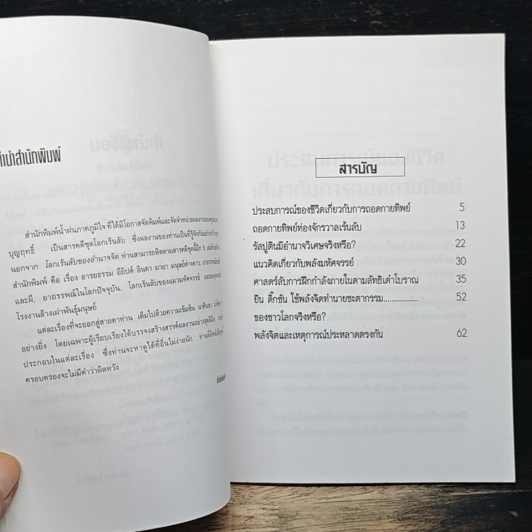 อำนาจจิต รูปที่ 7