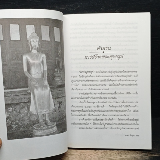 พระพุทธรูปสำคัญในเมืองไทย รูปที่ 9
