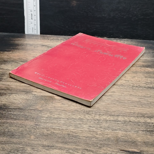 หนังสือ ก้าวแรก...เริ่มต้นที่ใจ รูปที่ 4