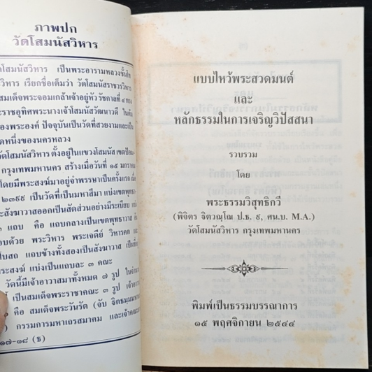 แบบไหว้พระสวดมนต์ และหลักธรรมในการเจริญวิปัสนา รูปที่ 6