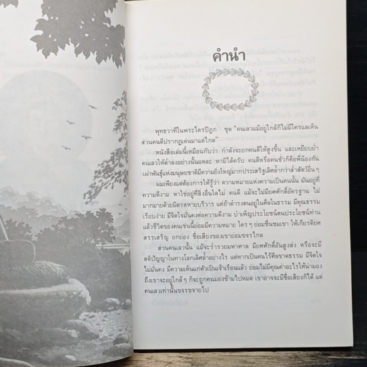 พุทธวาที ในพระไตรปิฎก รูปที่ 7