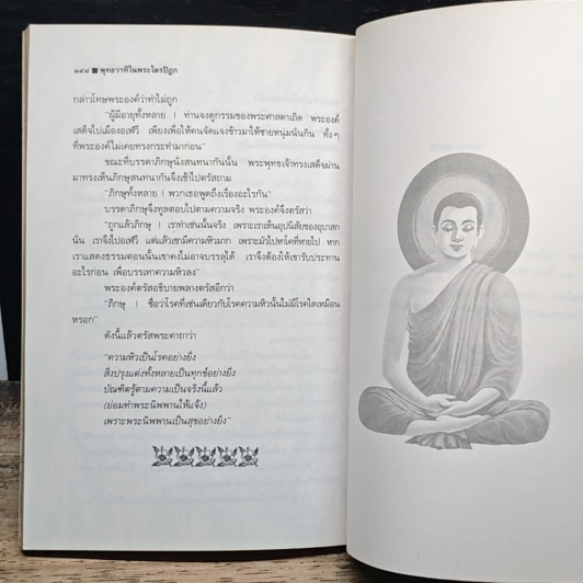 พุทธวาที ในพระไตรปิฎก รูปที่ 12