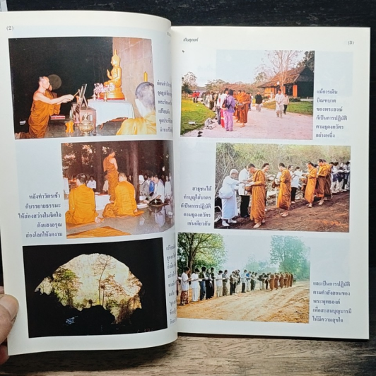 เดินธุดงค์ รูปที่ 7