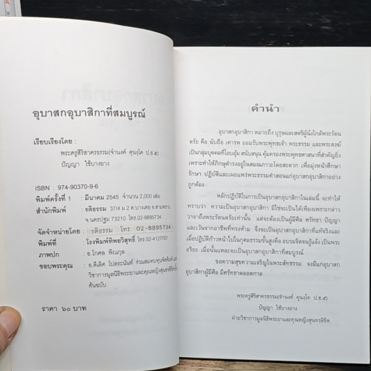 อุบาสกอุบาสิกาที่สมบูรณ์ รูปที่ 6