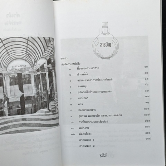 เคล็ดวิธีทำร้านอาหาร เปิดแล้วรวย รูปที่ 7
