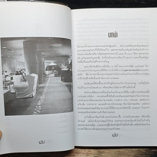 เคล็ดวิธีทำร้านอาหาร เปิดแล้วรวย รูปที่ 8