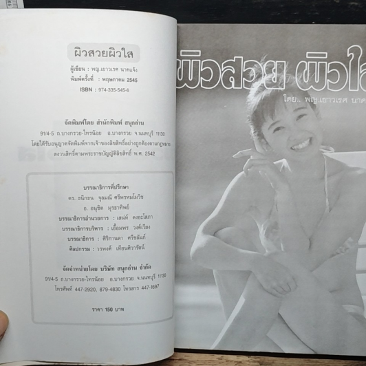 ผิวสวย ผิวใส รูปที่ 6