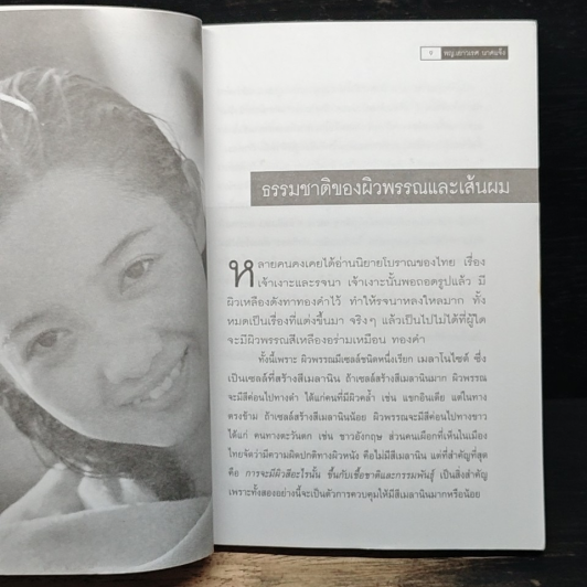 ผิวสวย ผิวใส รูปที่ 8