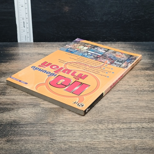 หนังสือ แฉเบื้องหลังห้างไอที รูปที่ 5