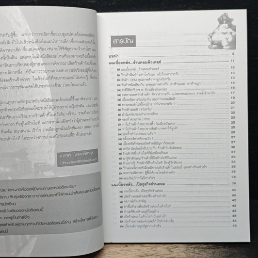หนังสือ แฉเบื้องหลังห้างไอที รูปที่ 7