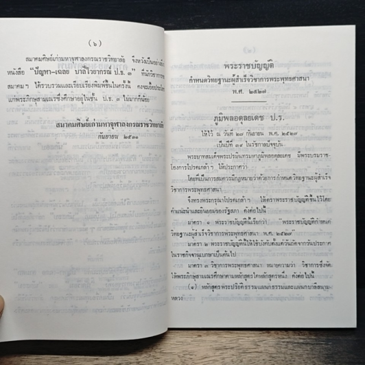 ปัญหา-เฉลย บาลีไวยากรณ์ เปรียญธรรม 3 ประโยค (ป.ธ.3 / ป.ล.3) รูปที่ 7
