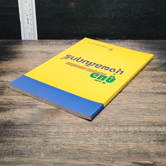 หนังสือ คู่มือการพัฒนาระบบการบริหาร มุ่งผลสัมฤทธิ์ รูปที่ 5