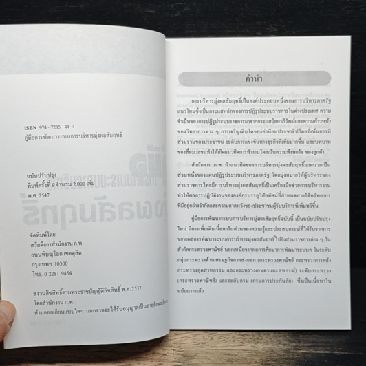 หนังสือ คู่มือการพัฒนาระบบการบริหาร มุ่งผลสัมฤทธิ์ รูปที่ 6