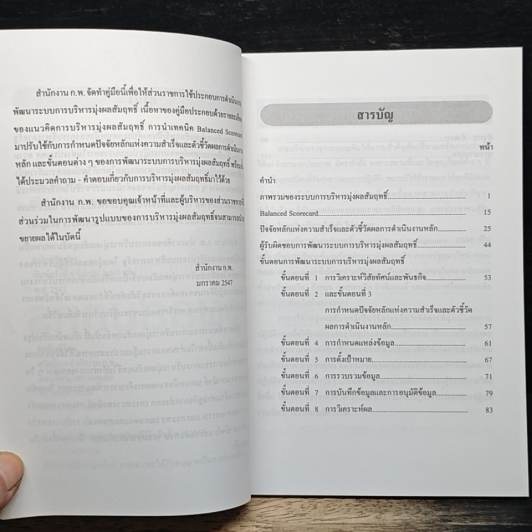 หนังสือ คู่มือการพัฒนาระบบการบริหาร มุ่งผลสัมฤทธิ์ รูปที่ 7
