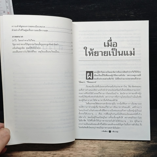 หนังสือ เกร็ดเตือนเพื่อนหญิง ด้วยความปริวิตกของคน เป็นผู้ชายคนหนึ่ง รูปที่ 7