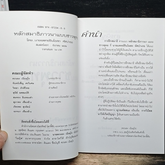 หนังสือ หลักสมาธิภาวนา แบบชาวพุทธ รูปที่ 6