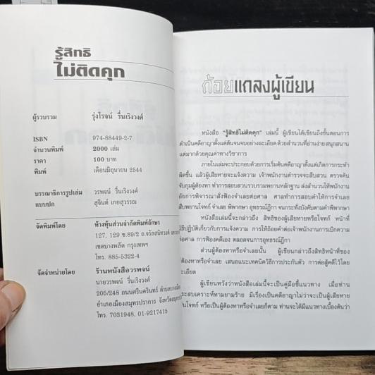 รู้สิทธิไม่ติดคุก รูปที่ 6