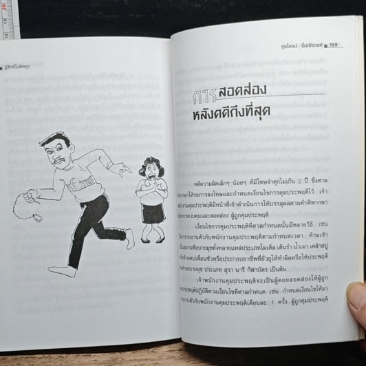 รู้สิทธิไม่ติดคุก รูปที่ 9