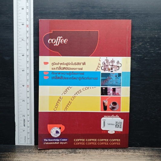 กาแฟ ชงให้เป็น ดื่มให้อร่อย รูปที่ 2